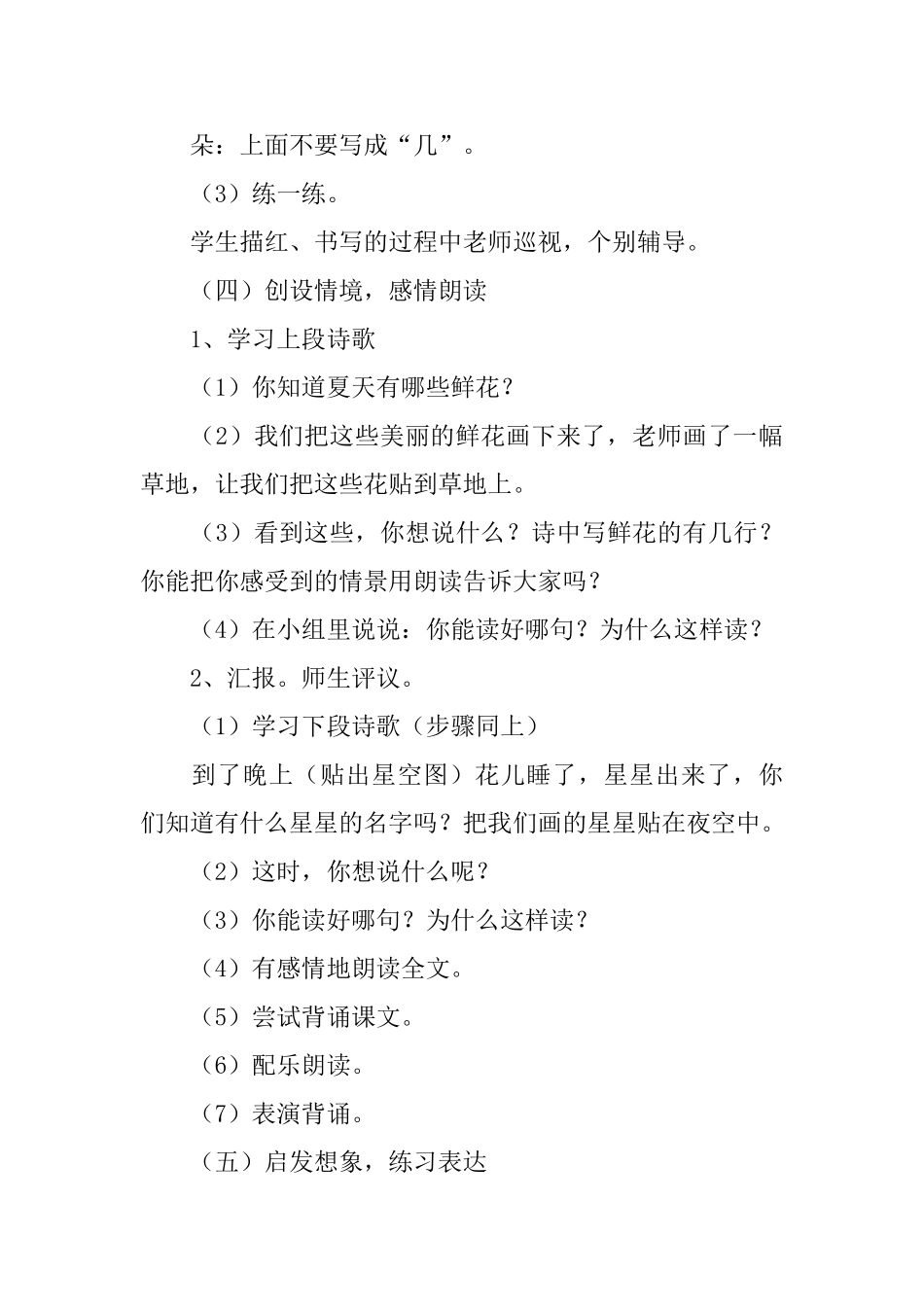 苏教版小学一年级下册语文《鲜花和星星》教案范文三篇_第3页