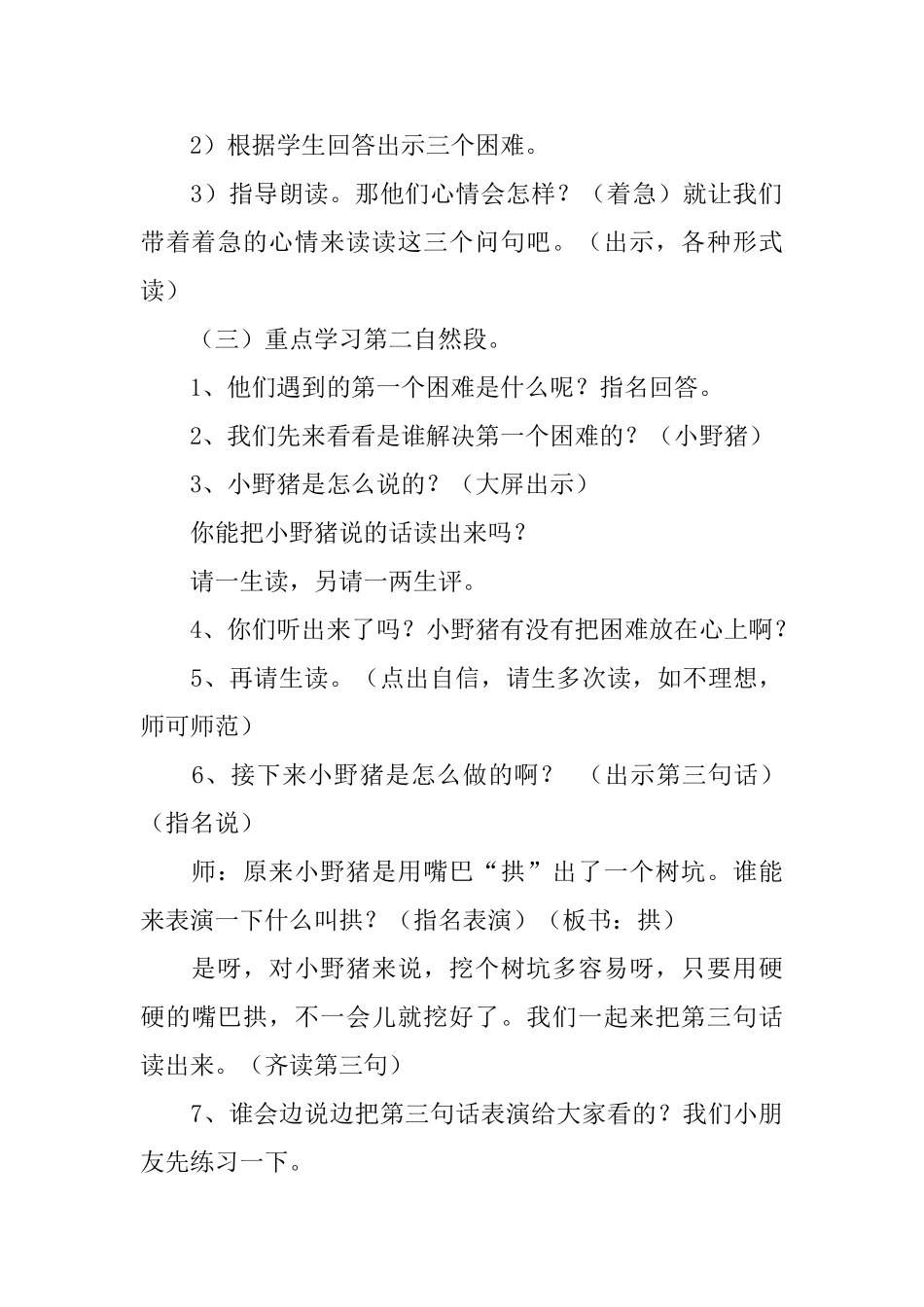 苏教版小学一年级下册语文《三个小伙伴》教案三篇_第3页