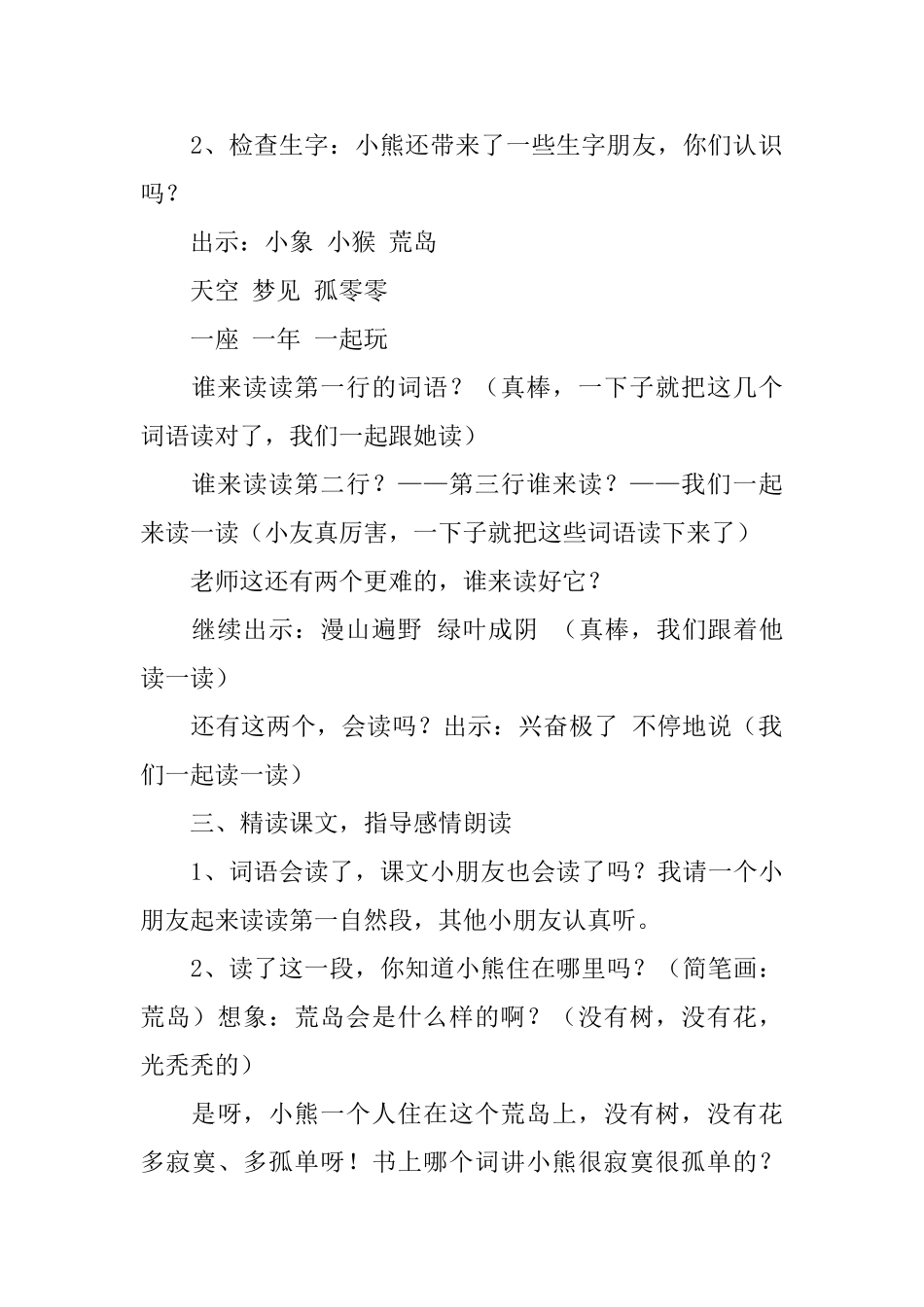 苏教版小学一年级下册语文《这儿真好》教案三篇_第3页