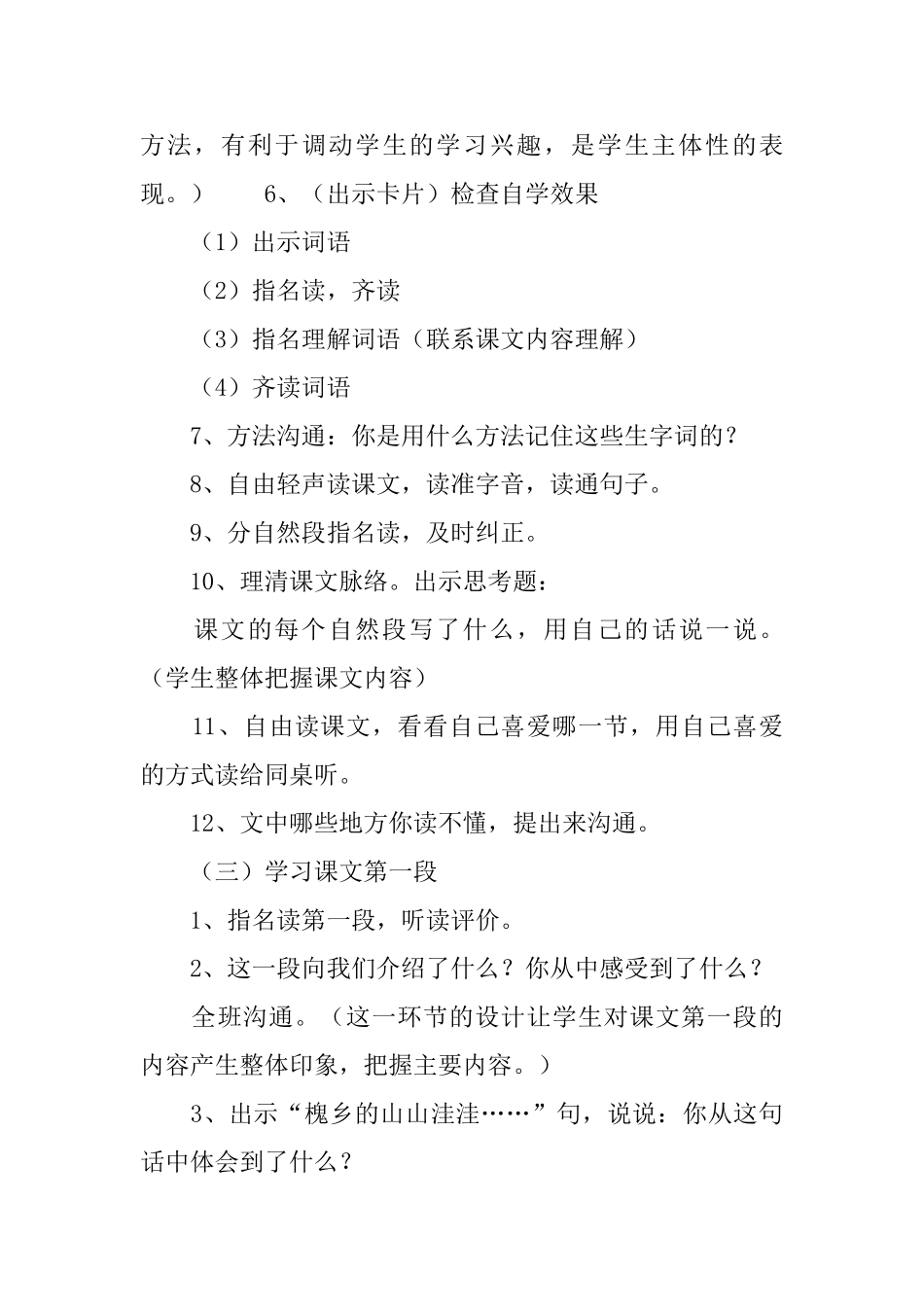 苏教版小学三年级下册语文《槐乡五月》教案设计_第3页
