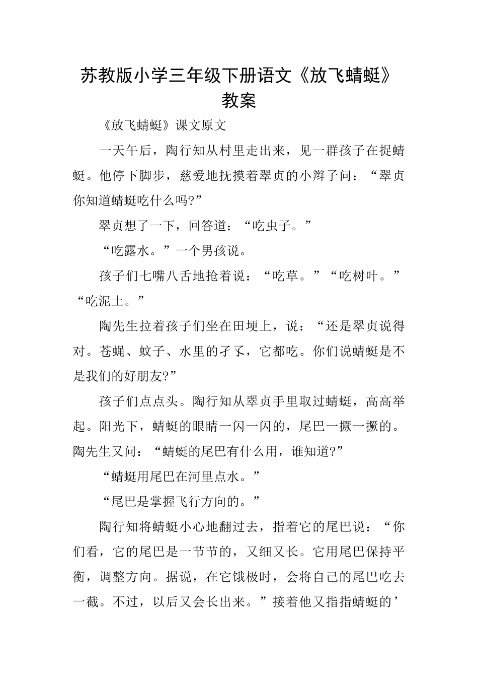 苏教版小学三年级下册语文《放飞蜻蜓》教案_第1页