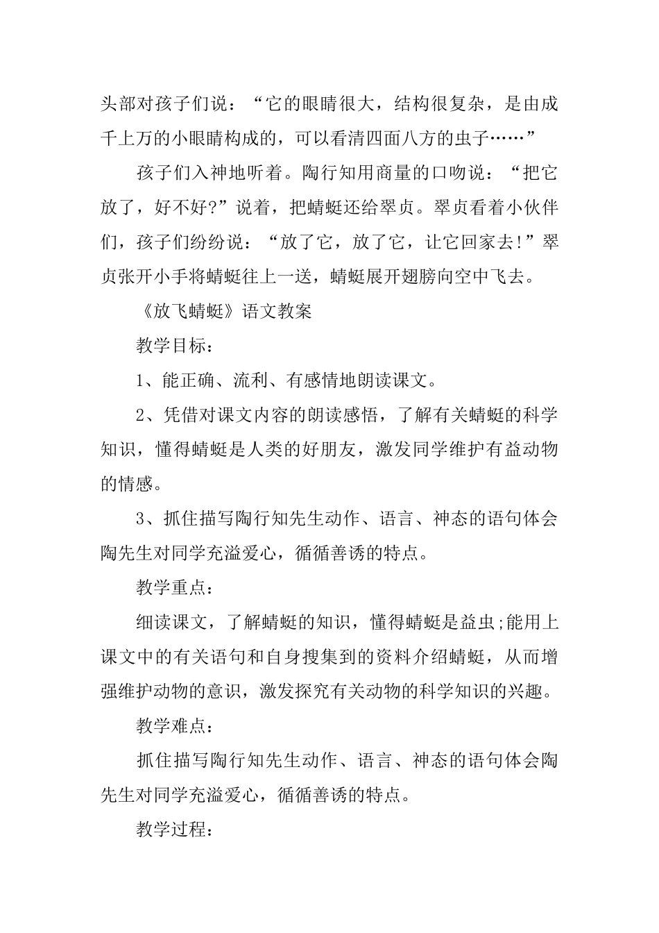 苏教版小学三年级下册语文《放飞蜻蜓》教案_第2页