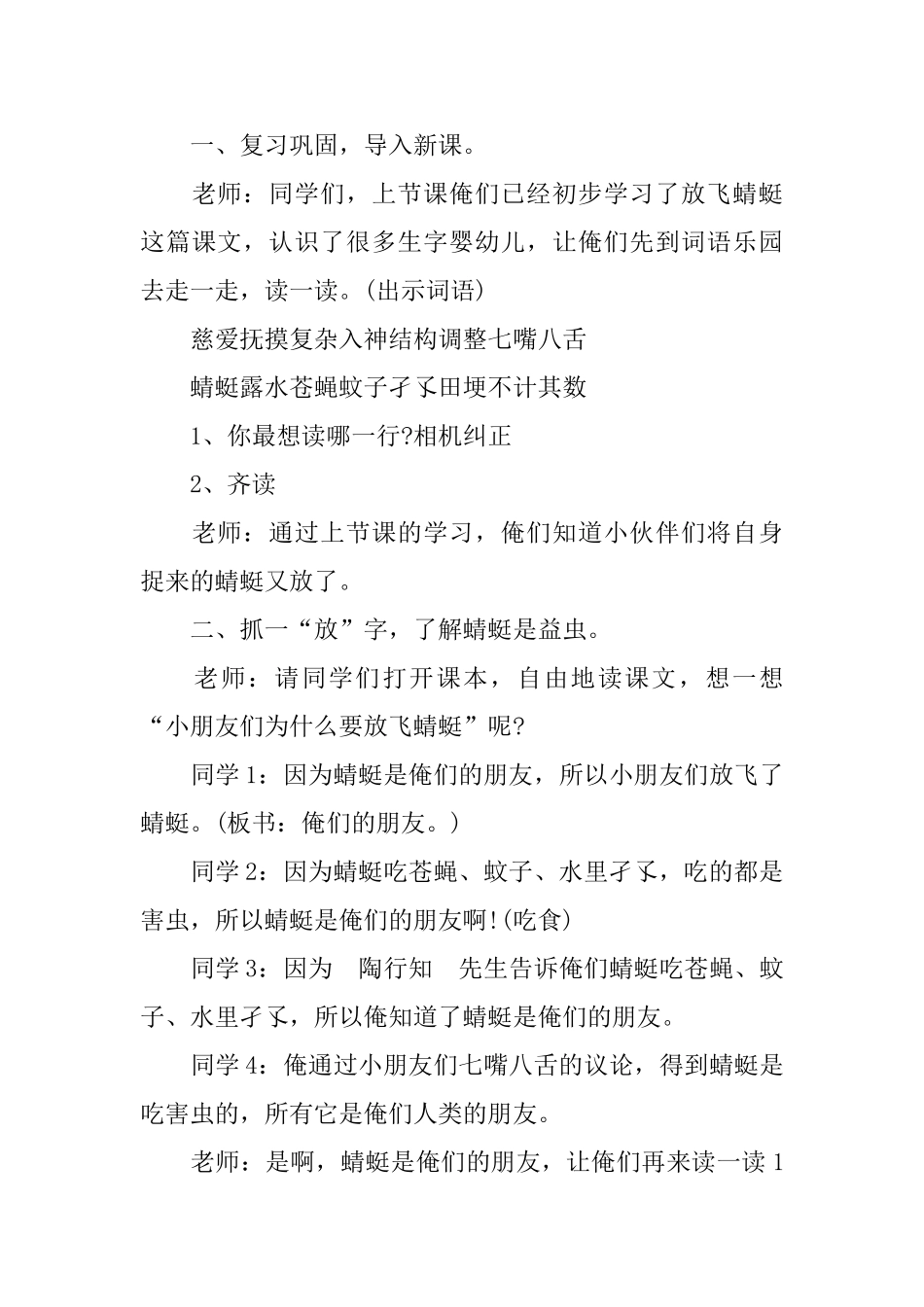 苏教版小学三年级下册语文《放飞蜻蜓》教案_第3页