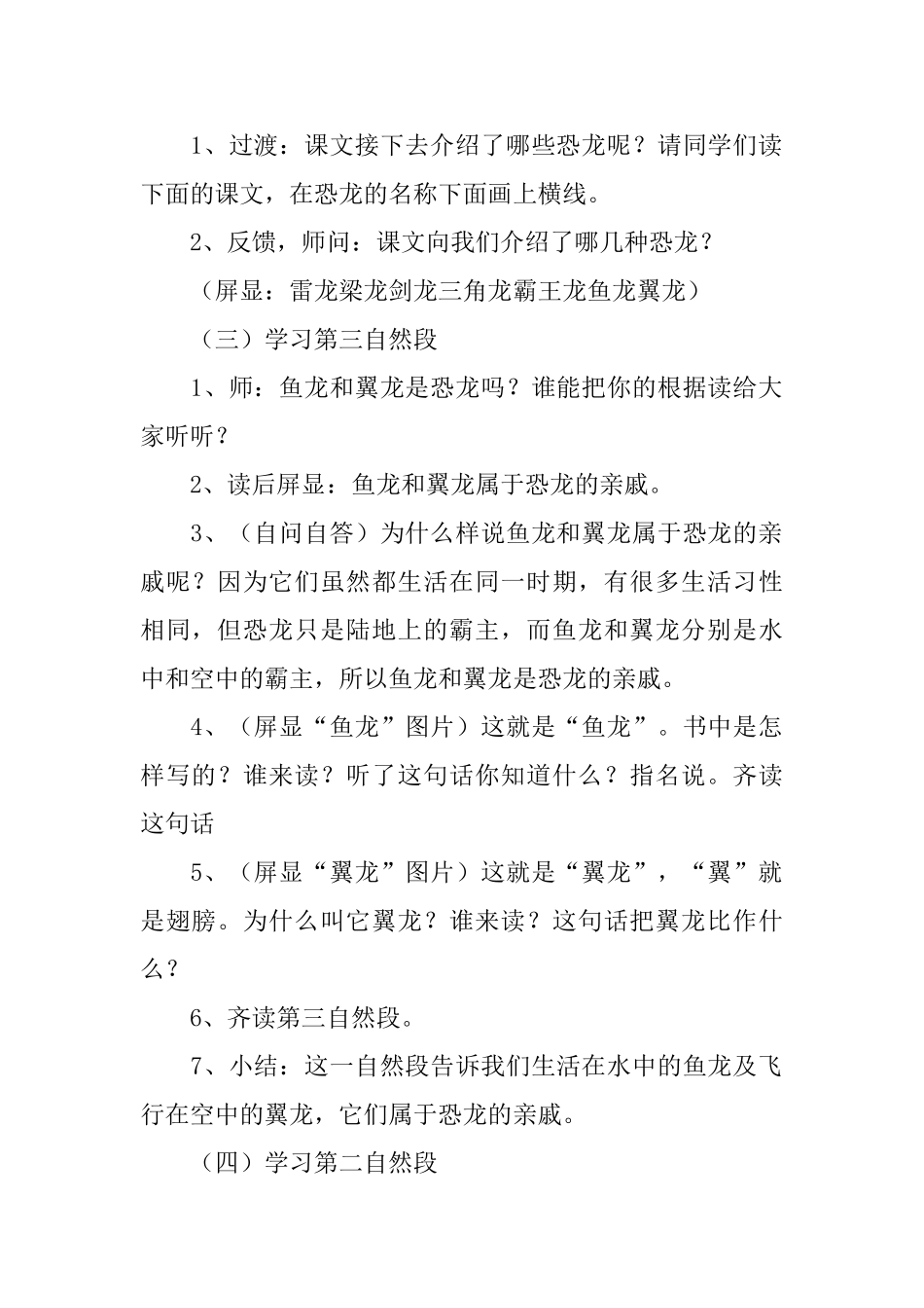 苏教版小学三年级下册语文《恐龙》教案范文_第2页