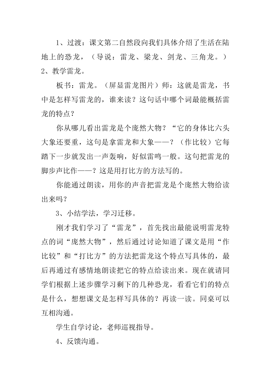 苏教版小学三年级下册语文《恐龙》教案范文_第3页