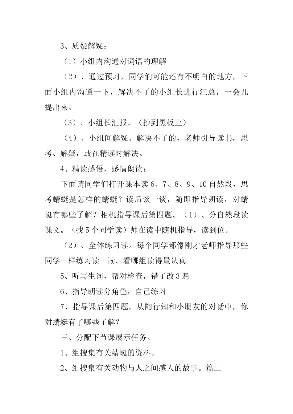 苏教版小学三年级下册语文《放飞蜻蜓》教案三篇_第2页