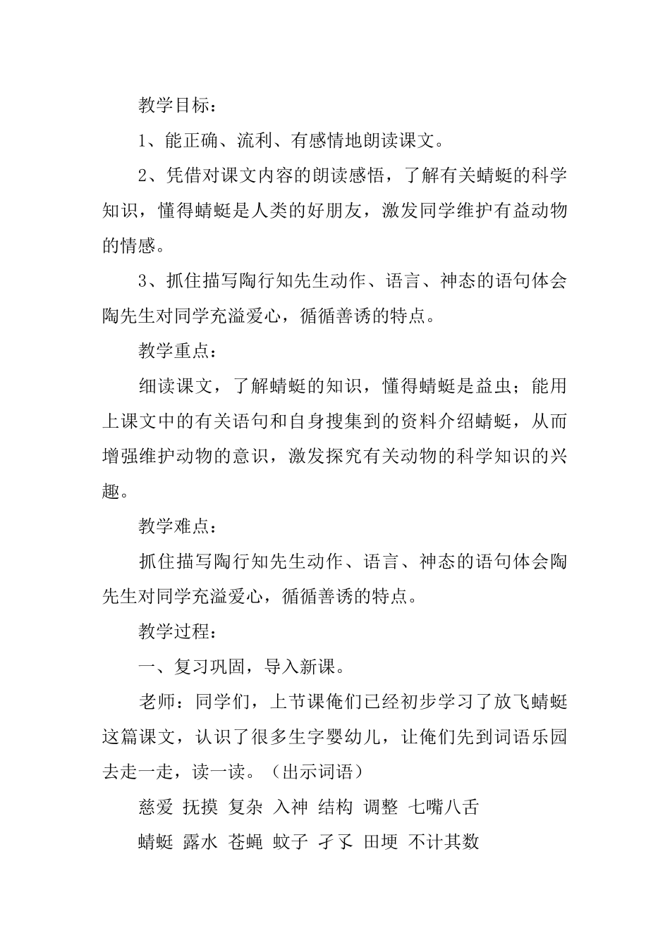 苏教版小学三年级下册语文《放飞蜻蜓》教案三篇_第3页