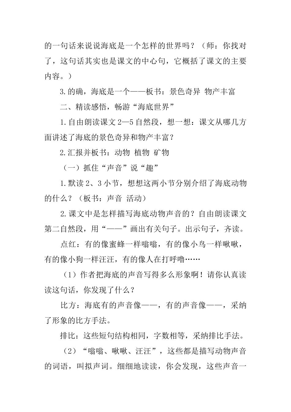 苏教版小学三年级下册语文《海底世界》教案设计_第2页