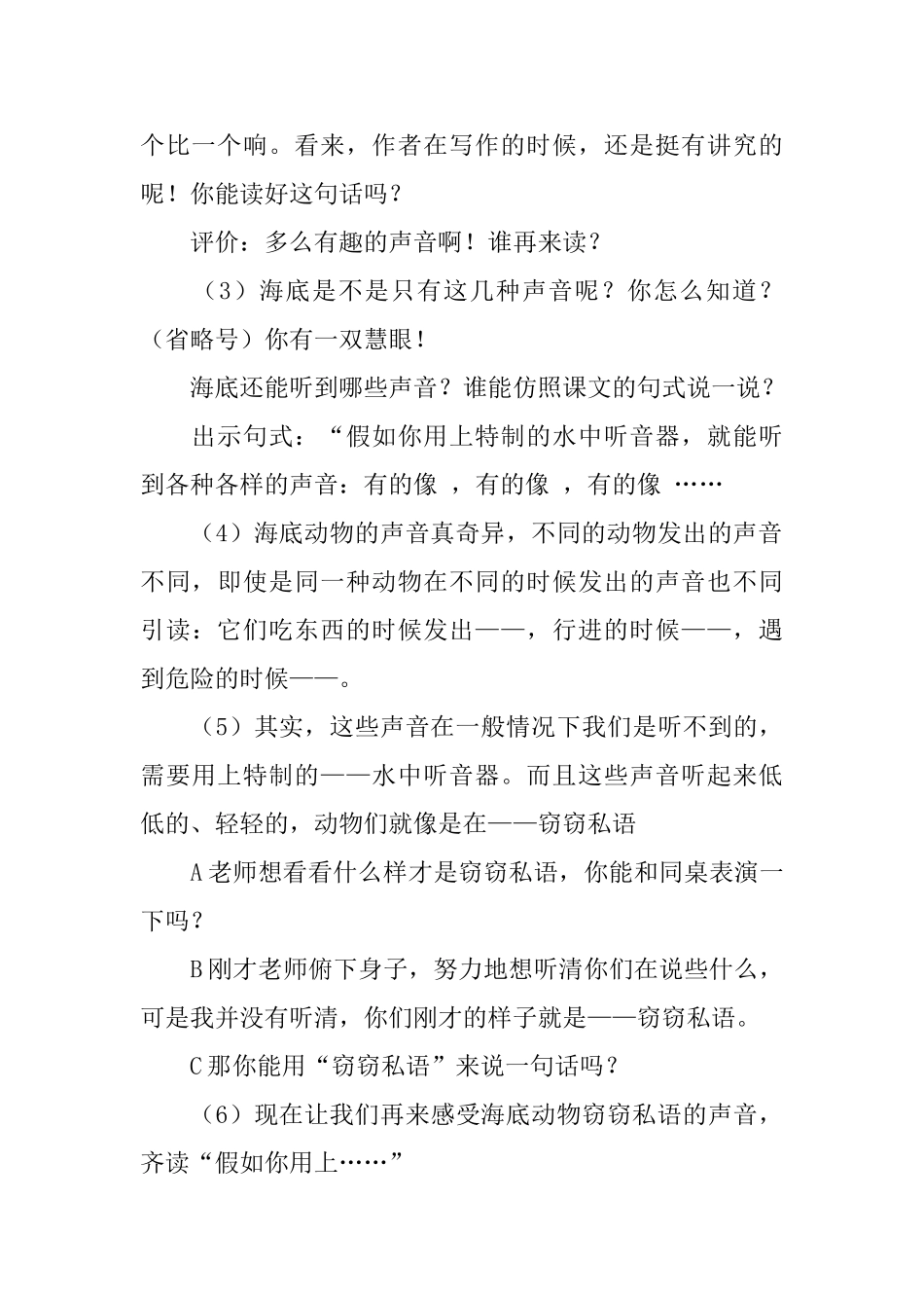 苏教版小学三年级下册语文《海底世界》教案设计_第3页