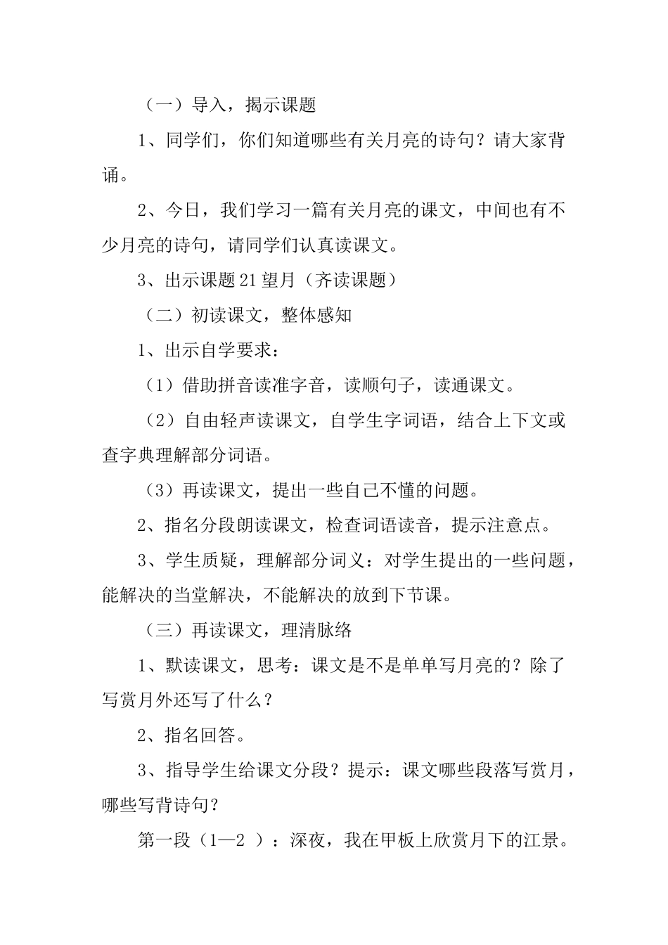 苏教版小学五年级下册语文《望月》教案范文_第2页