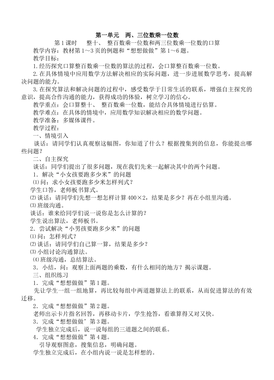 苏教版小学三年级数学上册全册教案含教学反思教学设计说课稿_第1页