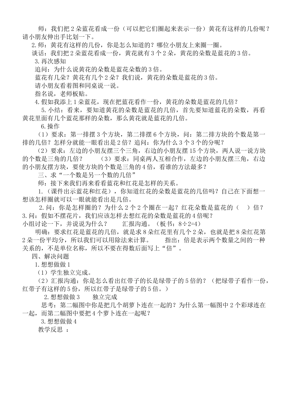 苏教版小学三年级数学上册全册教案含教学反思教学设计说课稿_第3页