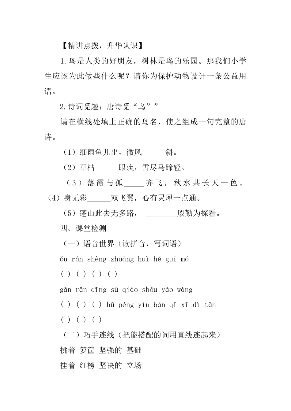 苏教版小学五年级下册语文《灰椋鸟》教案范文三篇_第3页