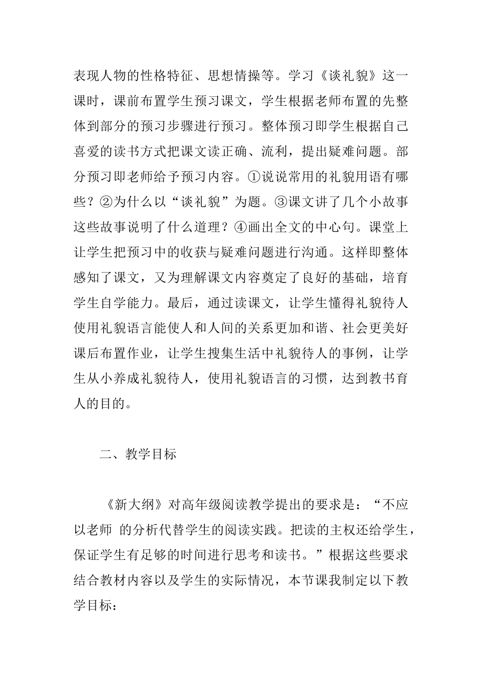 苏教版小学五年级语文《谈礼貌》说课稿、评课稿_第2页