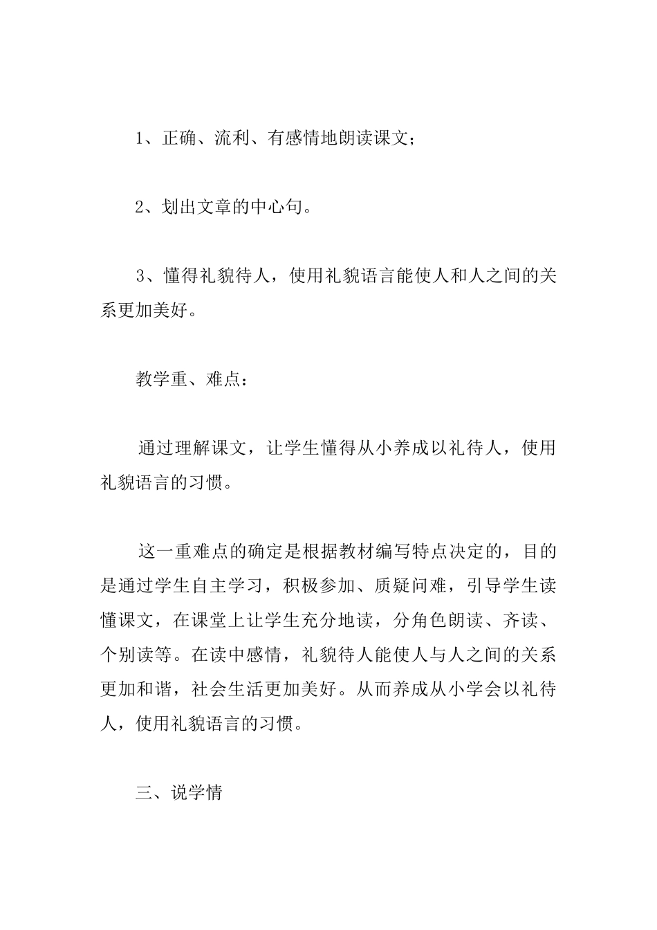 苏教版小学五年级语文《谈礼貌》说课稿、评课稿_第3页