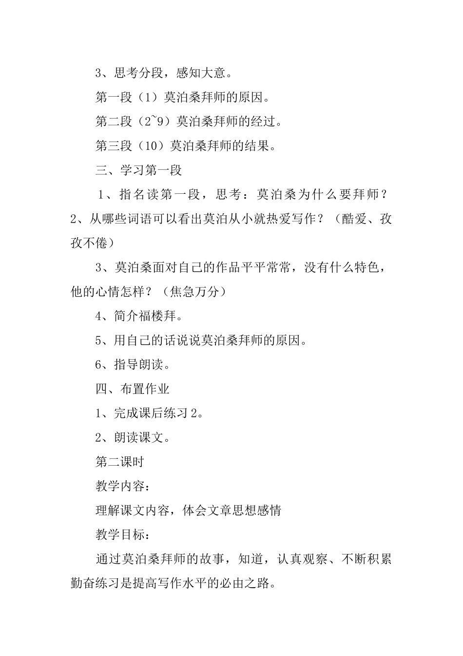 苏教版小学六年级下册语文《莫泊桑拜师》教案3篇_第3页