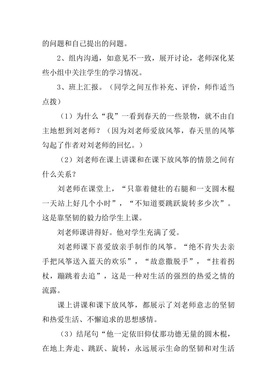 苏教版小学六年级下册语文《理想的风筝》教案范文_第3页