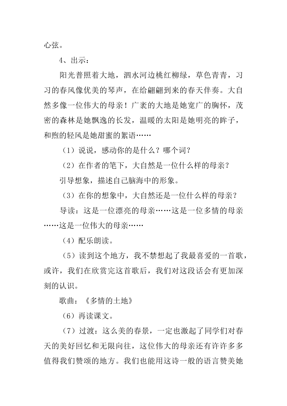 苏教版小学六年级下册语文《孔子游春》教案设计三篇_第2页