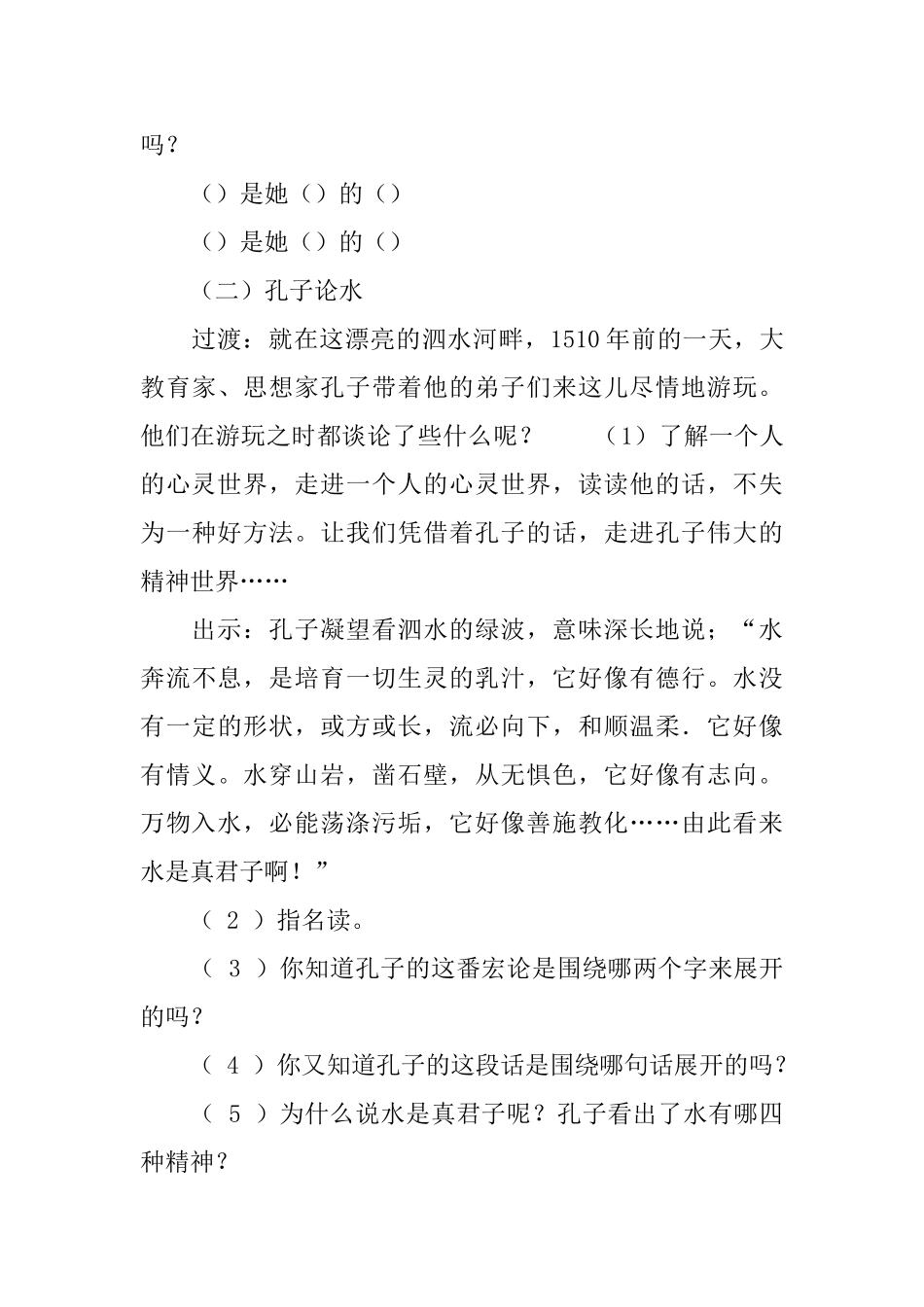 苏教版小学六年级下册语文《孔子游春》教案设计三篇_第3页
