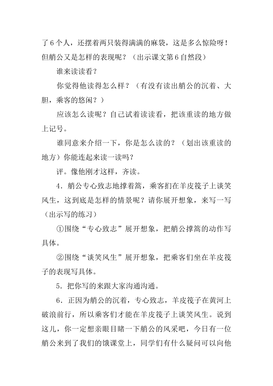 苏教版小学四年级下册语文《黄河的主人》教案3篇_第3页