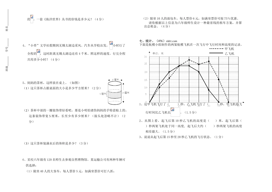 苏教版小学六年级数学毕业升初中测试卷_第3页