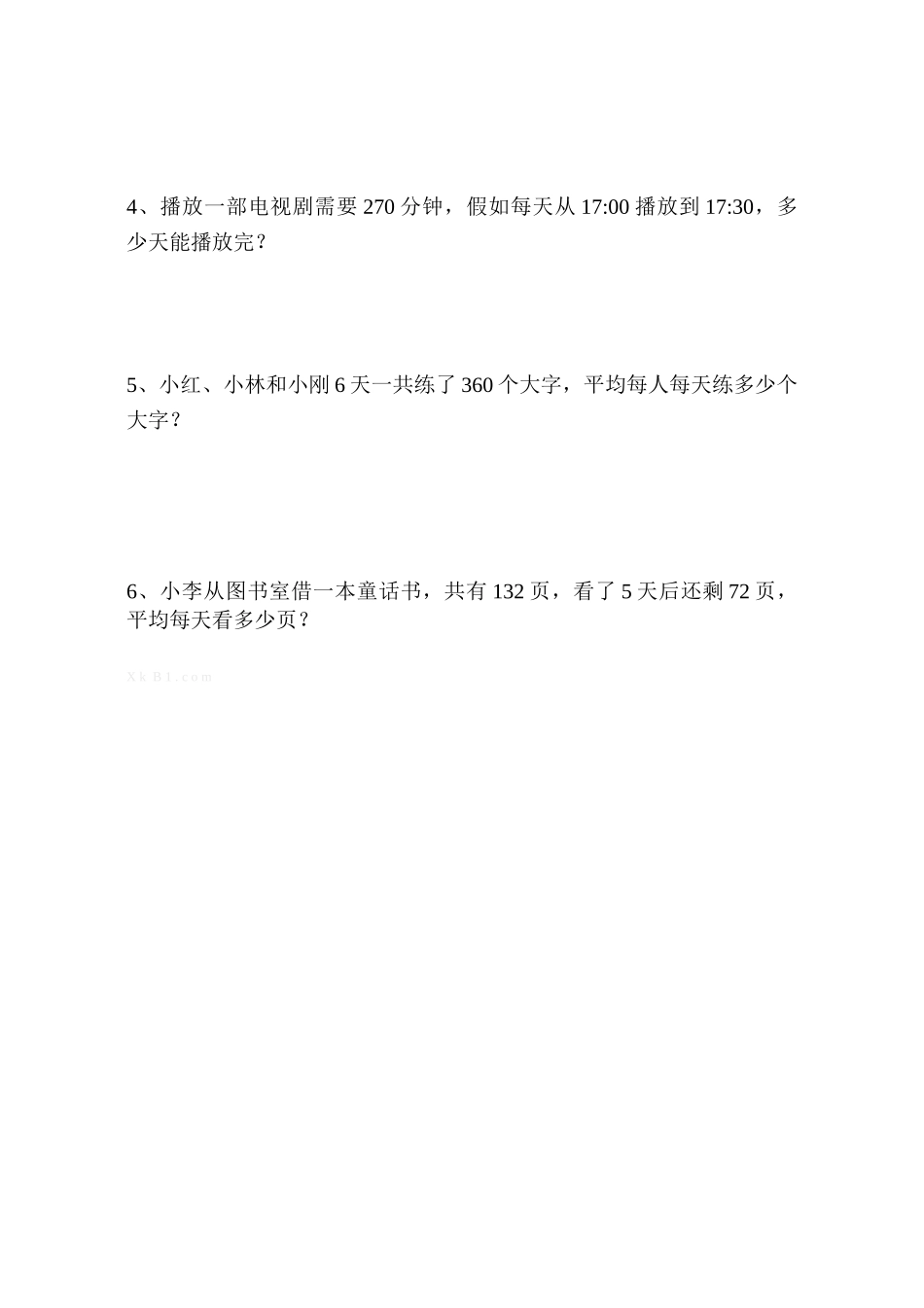 苏教版小学四年级数学月考检测_第3页