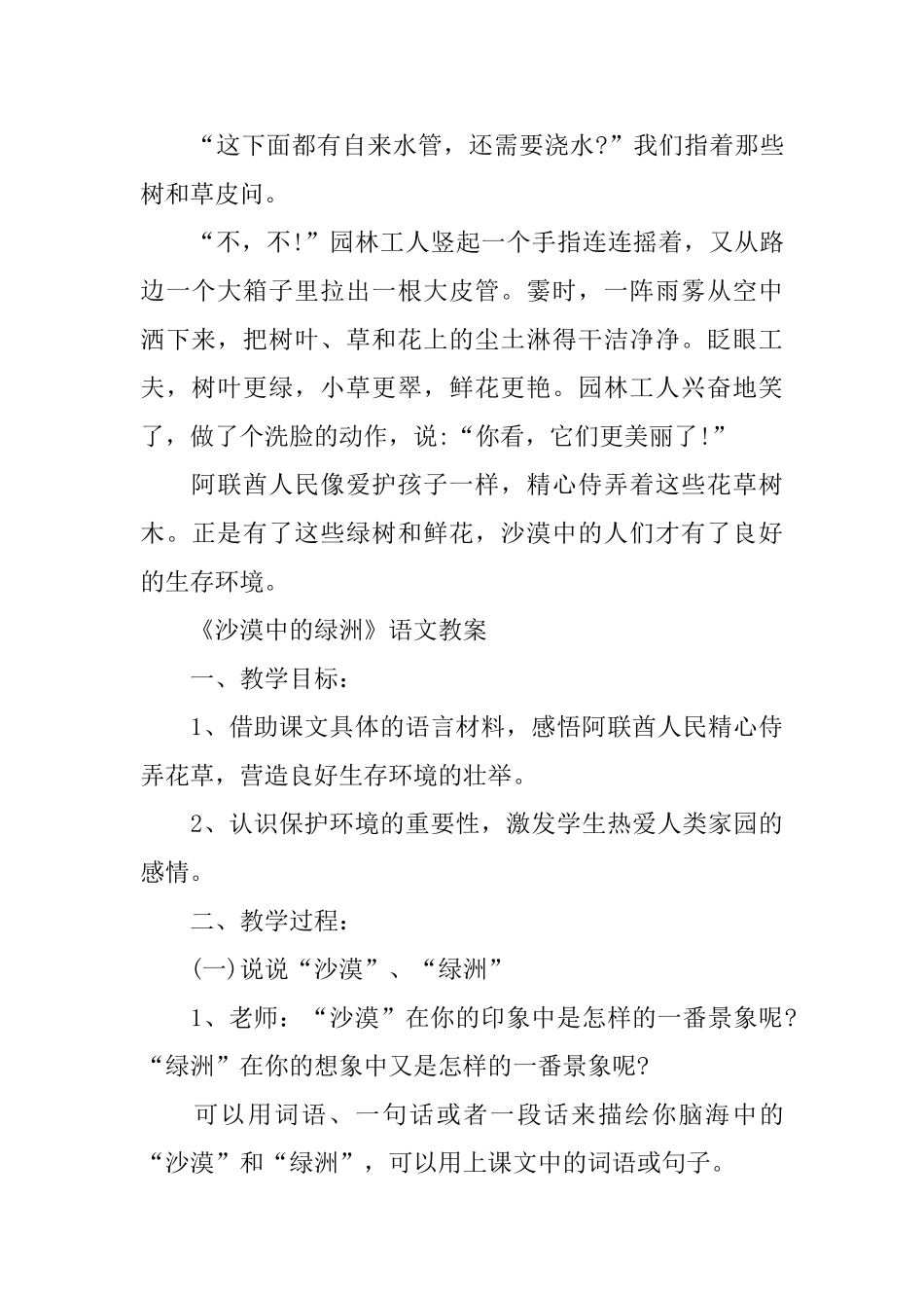 苏教版小学四年级语文下册《沙漠中的绿洲》教案_第2页