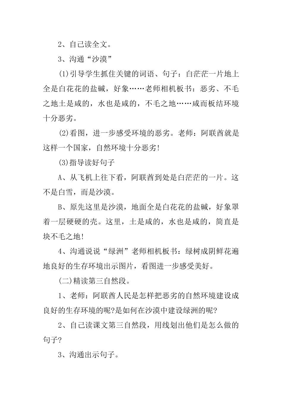 苏教版小学四年级语文下册《沙漠中的绿洲》教案_第3页