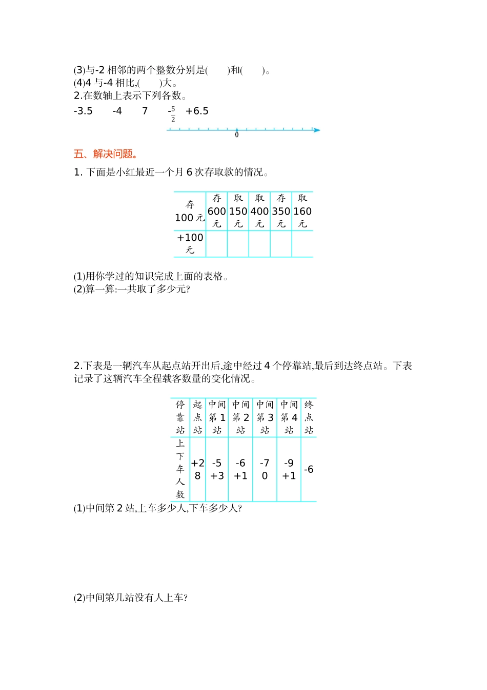 苏教版小学数学五年级上第一单元测试卷及答案_第2页
