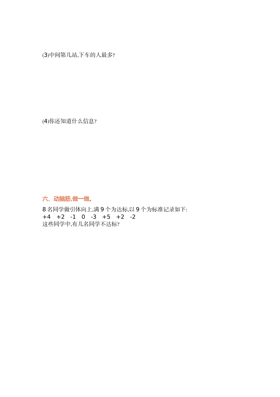 苏教版小学数学五年级上第一单元测试卷及答案_第3页