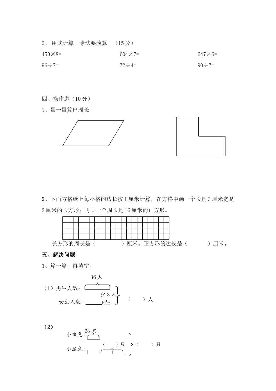 苏教版小学数学第五册期末试题_第3页