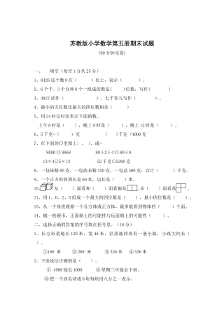 苏教版小学数学第五册期末试题