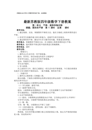 苏教版小学数学四年级下册全册教案
