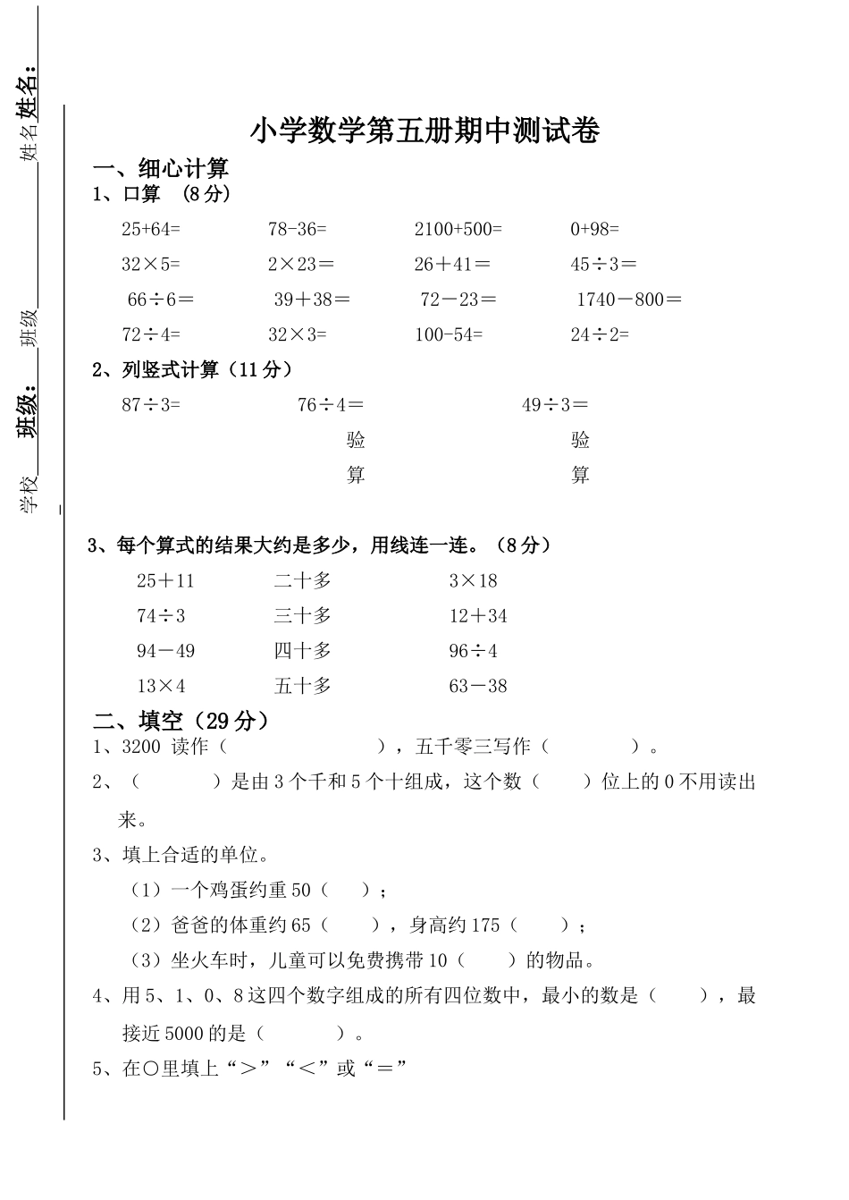 苏教版小学数学第五册期中测试卷_第1页