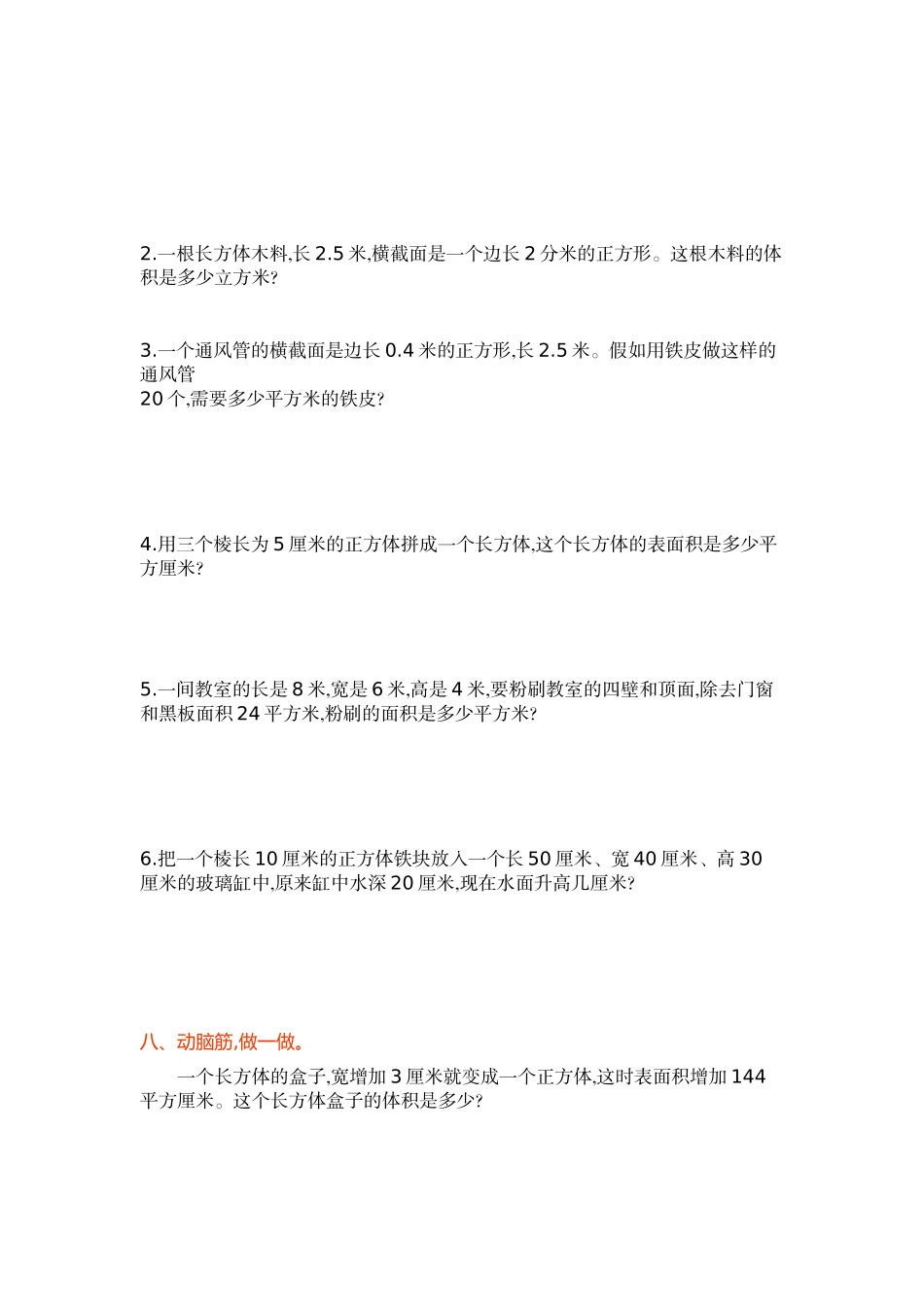 苏教版小学数学六年级上册第一单元测试卷及答案_第3页