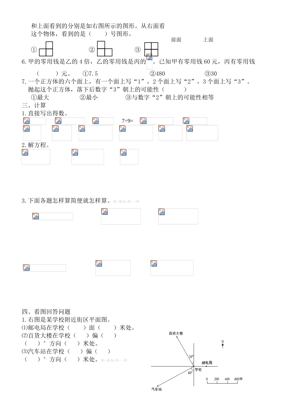苏教版小学数学六年级期末练习_第2页