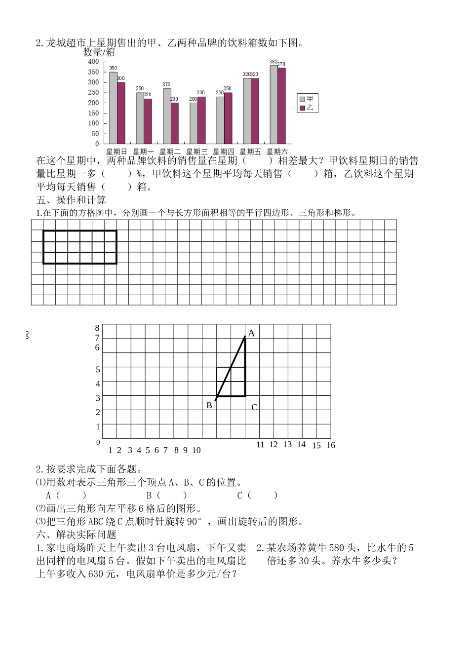 苏教版小学数学六年级期末练习_第3页