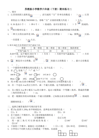 苏教版小学数学六年级期末练习