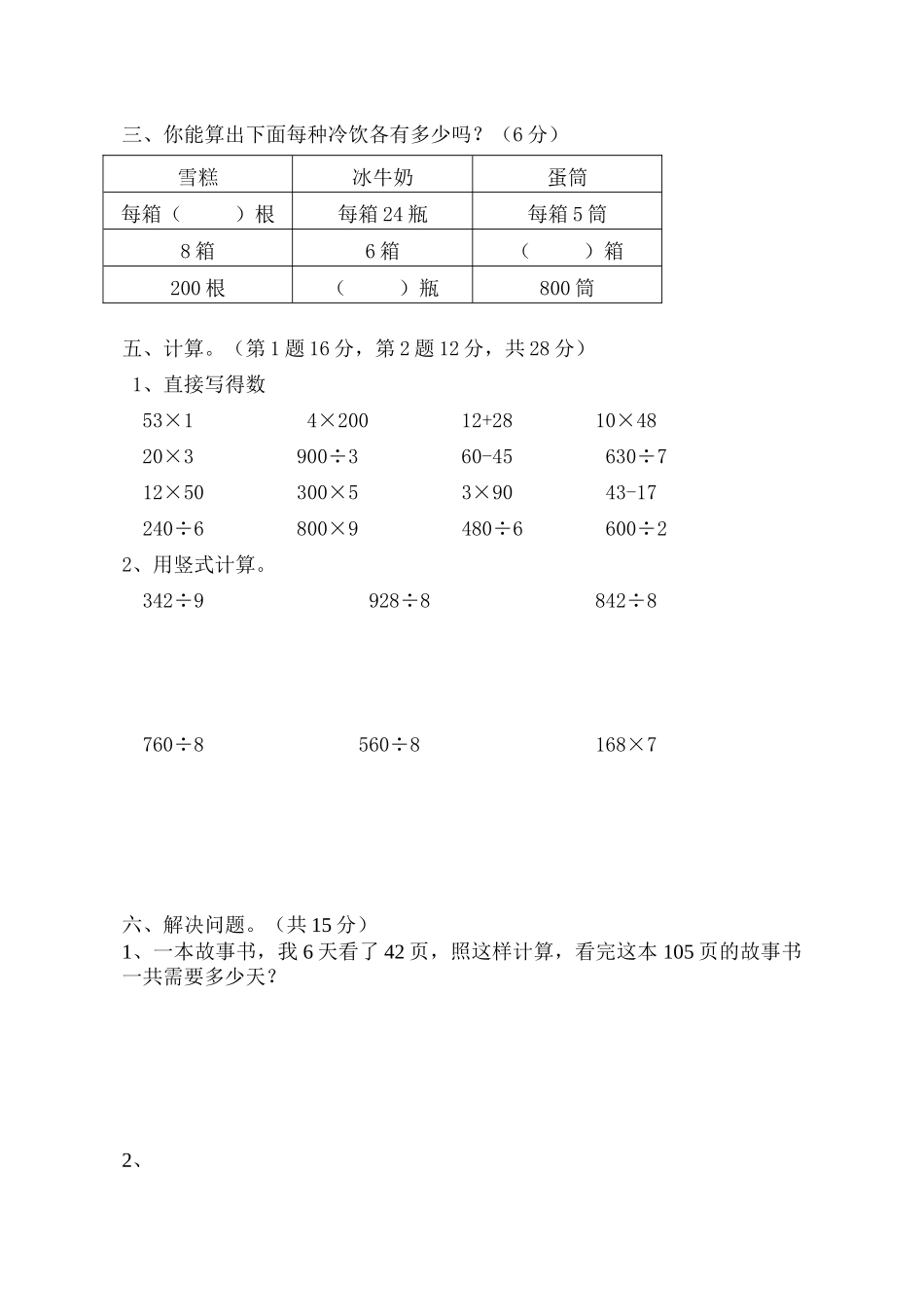 苏教版小学数学第六册第三单元试卷_第3页