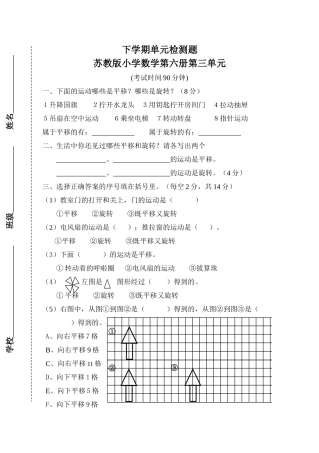 苏教版小学数学第六册第三单元试卷