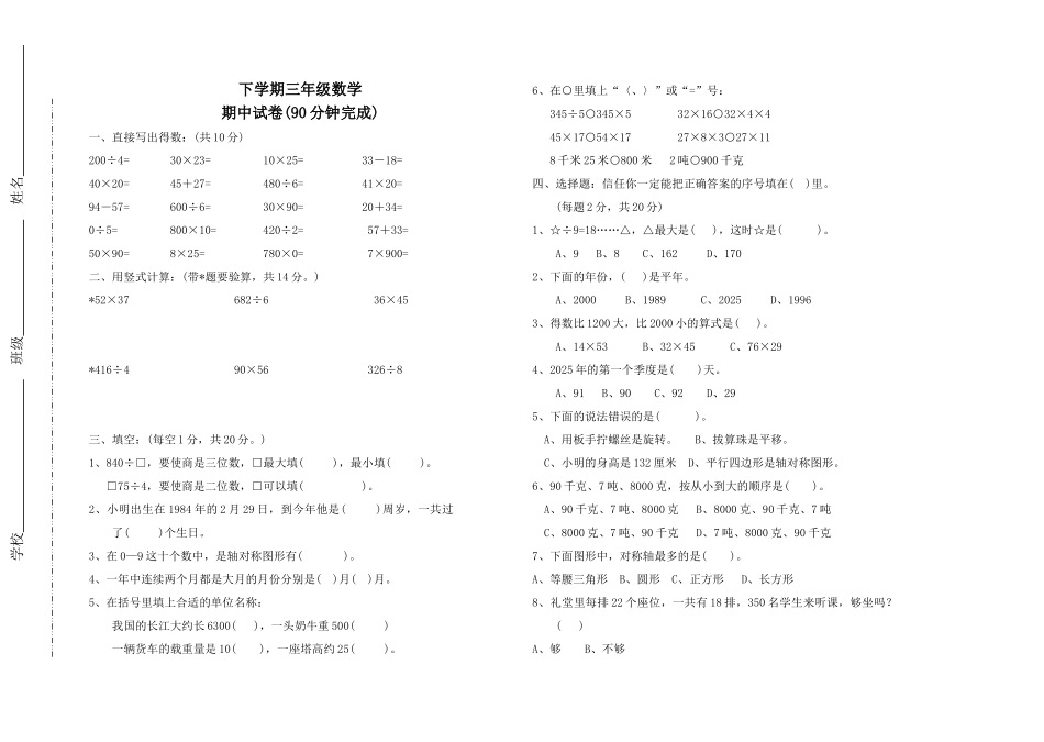 苏教版小学数学第六册期中元试卷_第1页