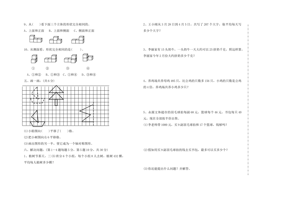 苏教版小学数学第六册期中元试卷_第2页