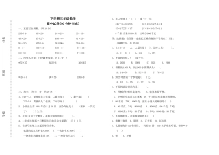 苏教版小学数学第六册期中元试卷