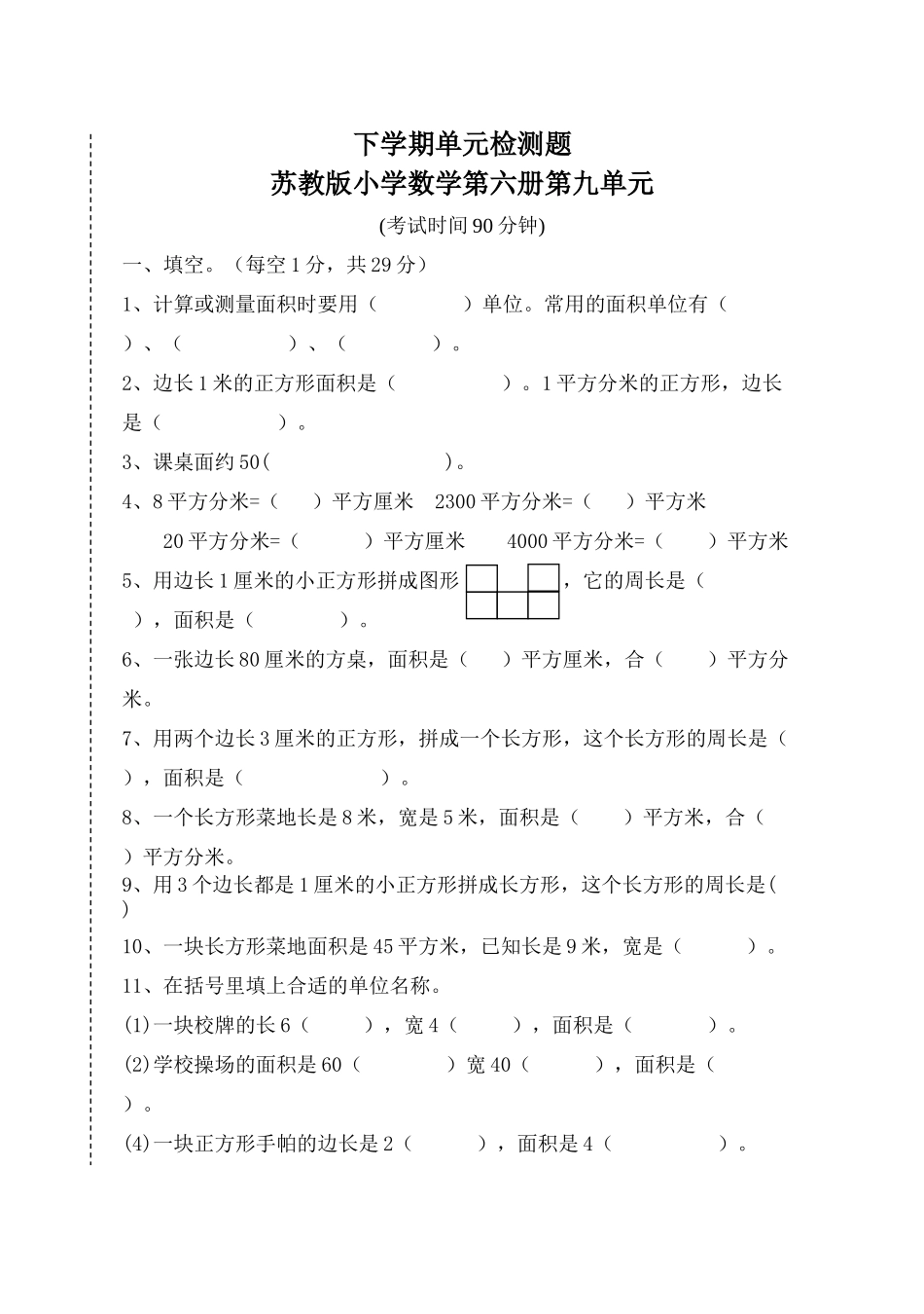 苏教版小学数学第六册第九单元试卷1_第1页