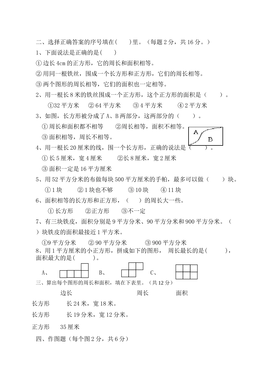 苏教版小学数学第六册第九单元试卷1_第2页