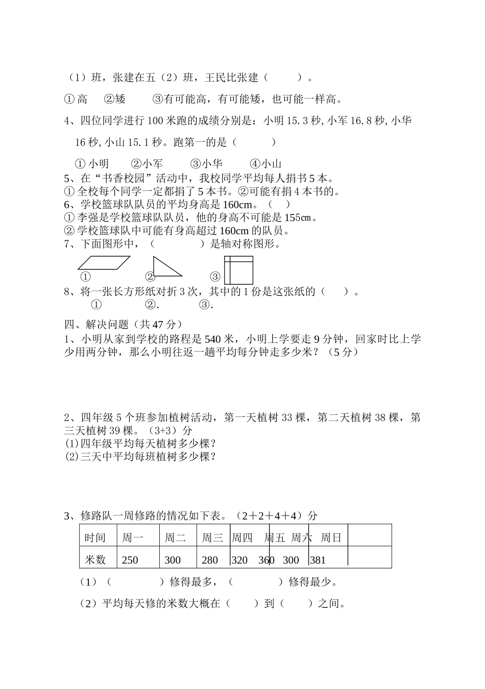 苏教版小学数学第六册第十单元试卷_第2页