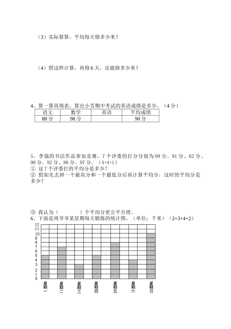 苏教版小学数学第六册第十单元试卷_第3页