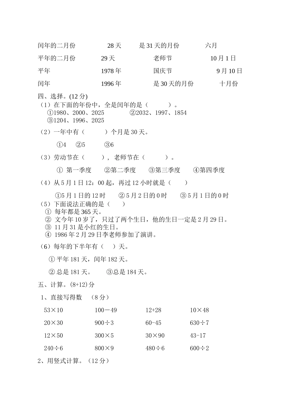 苏教版小学数学第六册第二单元试卷_第2页