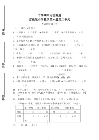 苏教版小学数学第六册第二单元试卷