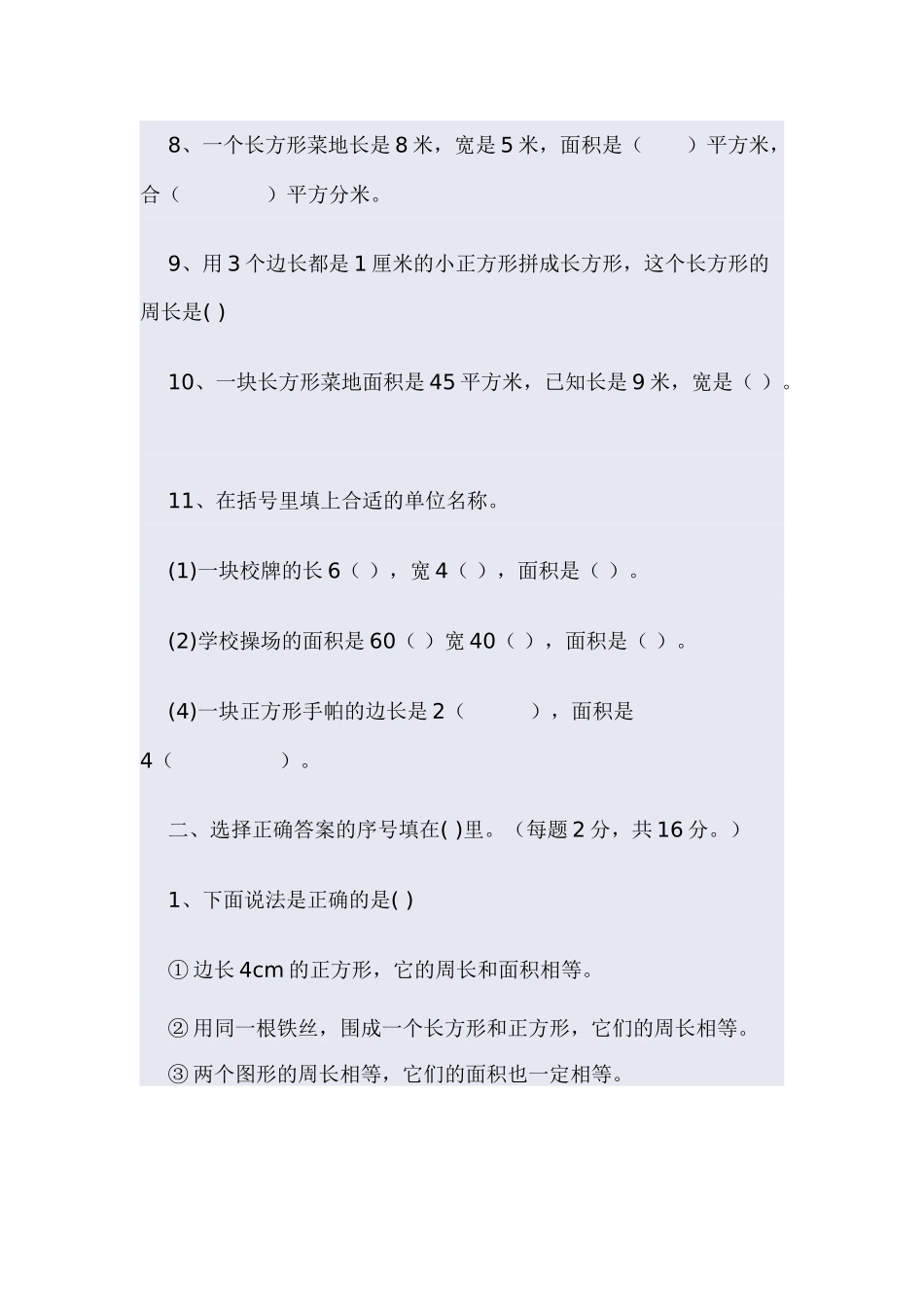 苏教版小学数学第六册第九单元试卷_第2页